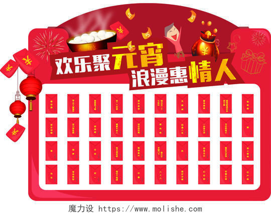 红色欢乐元宵浪漫情人节喜庆节日活动红包墙背景展板